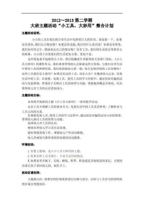 大工具小妙用主题活动计划
