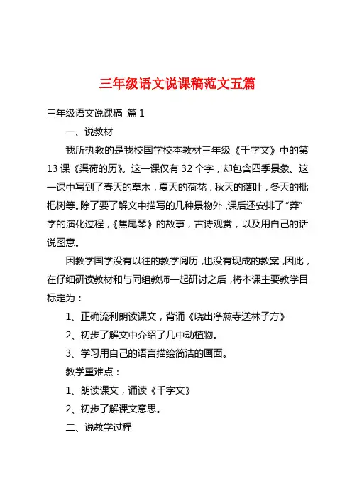 三年级语文说课稿范文五篇
