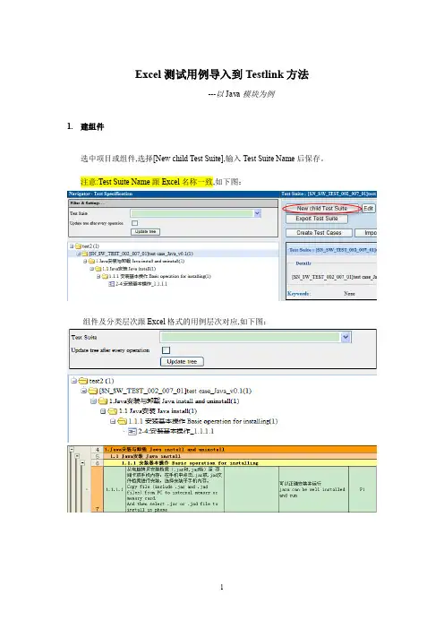 Excel测试用例导入到Testlink方法
