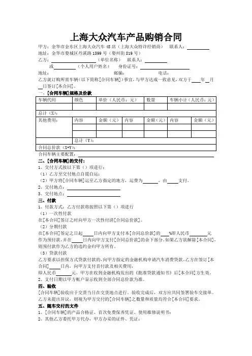 上海大众汽车产品购销合同和报价单