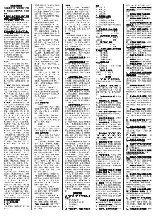 训诂学名词解释笔记整理1