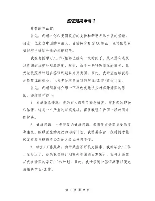 签证延期申请书