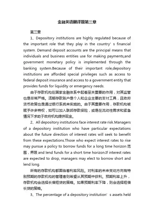 金融英语翻译题第三章