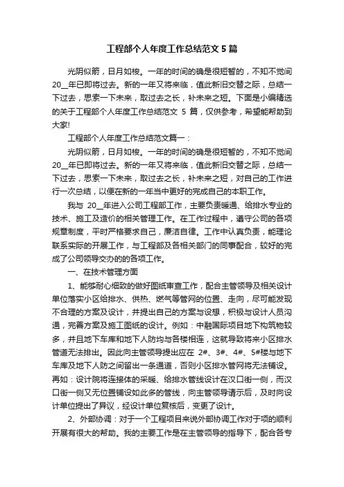 工程部个人年度工作总结范文5篇