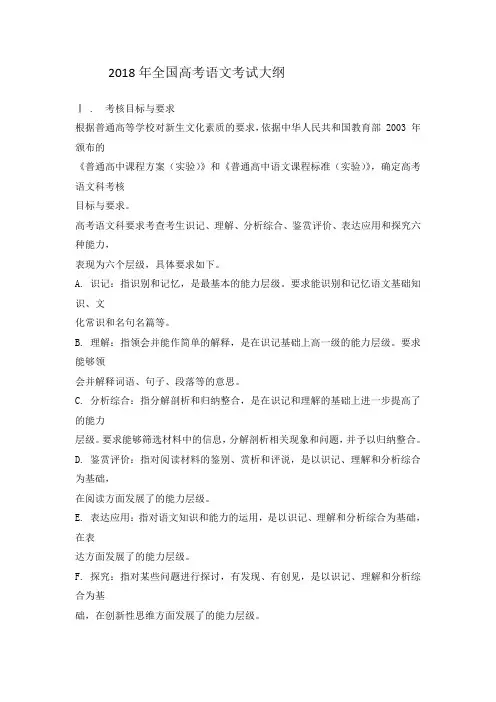 全国高考语文考试大纲