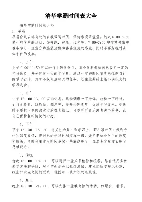 清华学霸时间表大全