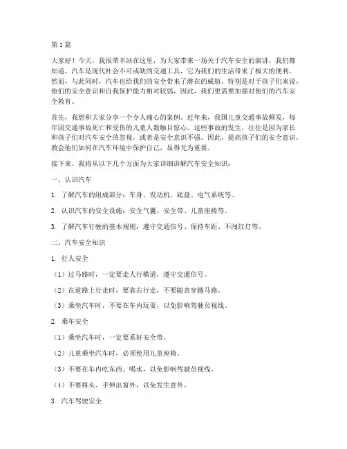 幼儿园汽车安全演讲稿(3篇)