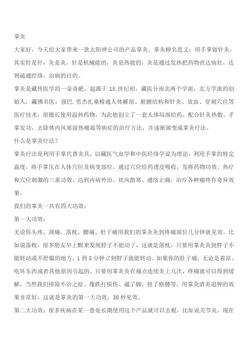 掌灸
