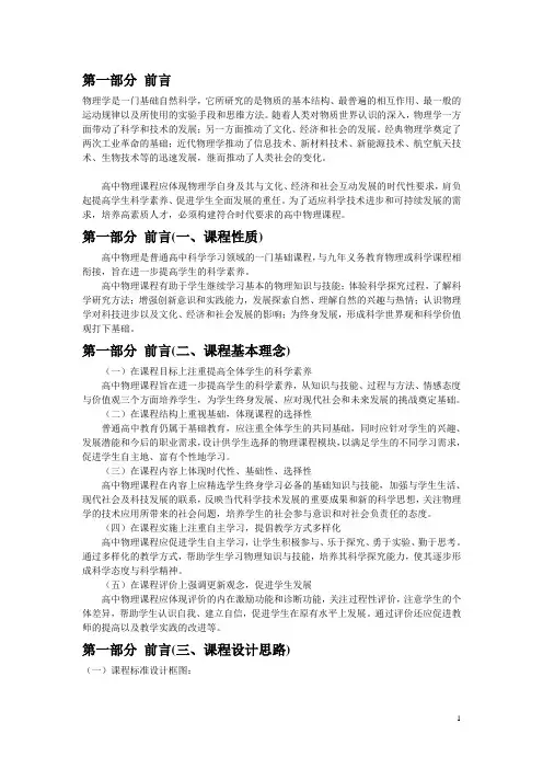 全国高中物理课程标准