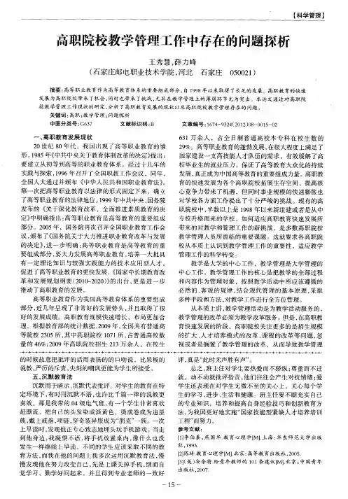 高职院校教学管理工作中存在的问题探析