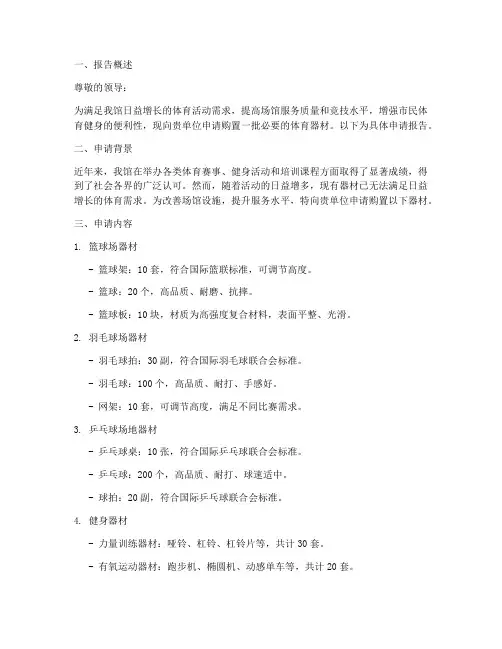 球馆购置器材申请报告