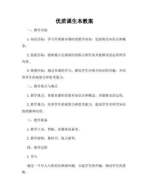 优质课生本教案