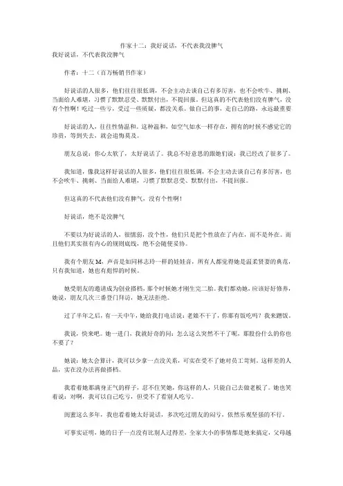 作家十二：我好说话,不代表我没脾气 