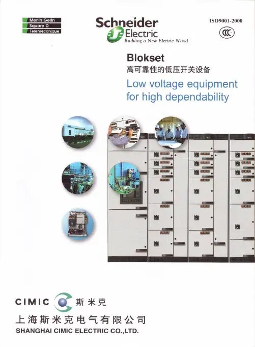 Blokset高可靠性低压开关柜-cimic