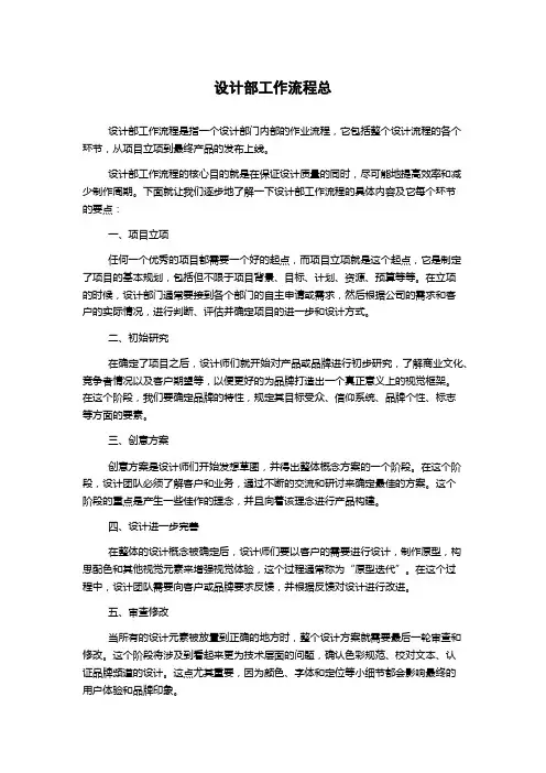 设计部工作流程总