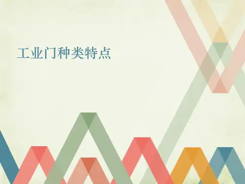 工业门种类特点