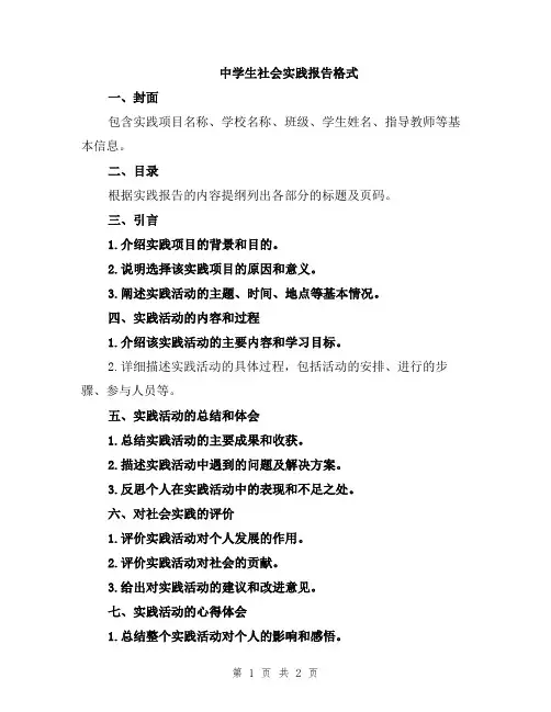 中学生社会实践报告格式