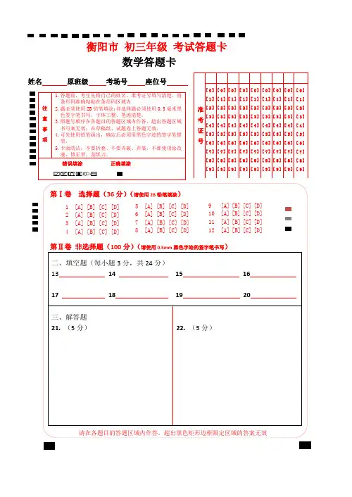 初中数学答题卡模板1