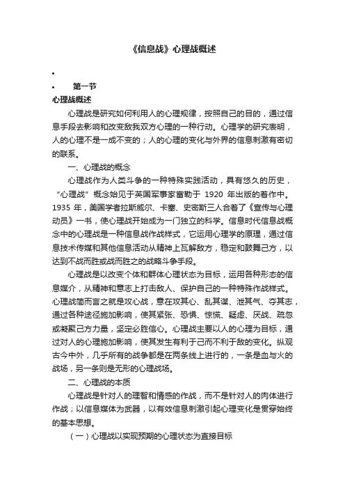 《信息战》心理战概述