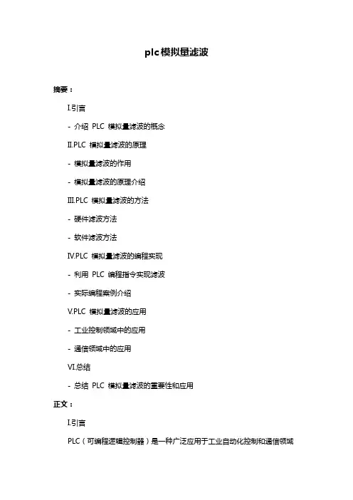 plc模拟量滤波