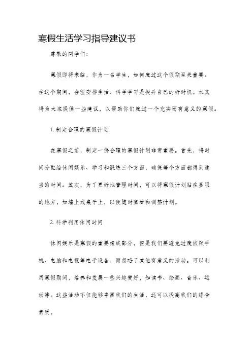 寒假生活学习指导建议书