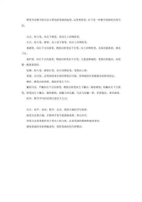 硬笔书法楷书的写法