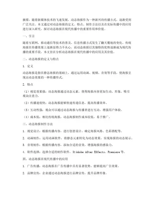 动态海报论文总结范文