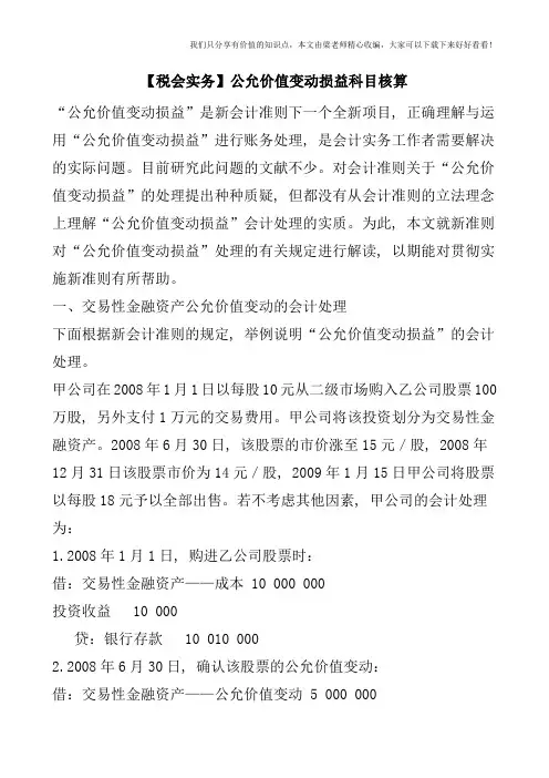 【税会实务】公允价值变动损益科目核算