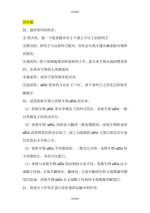 分子生物学试题及答案简答题模板