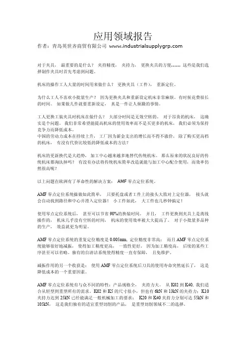 零点定位系统应用报告