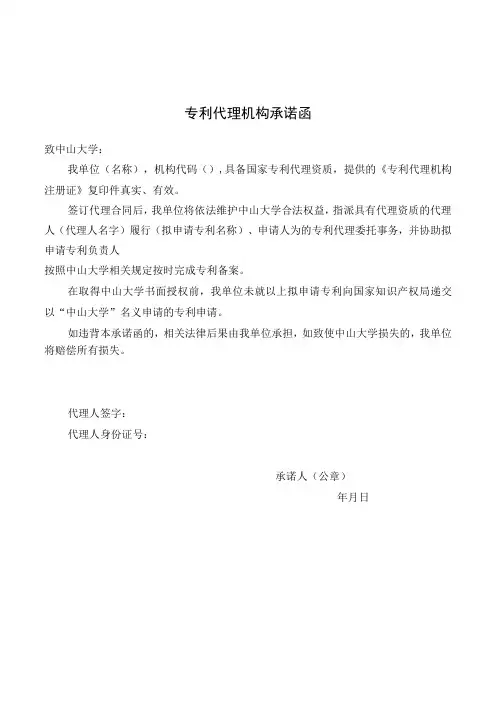 专利代理机构承诺书