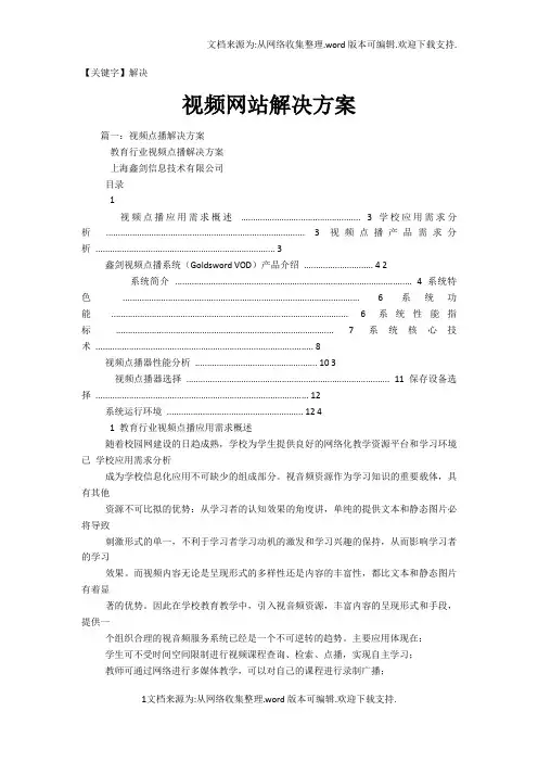 【解决】视频网站解决方案