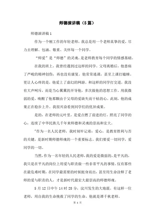 师德演讲稿(5篇)