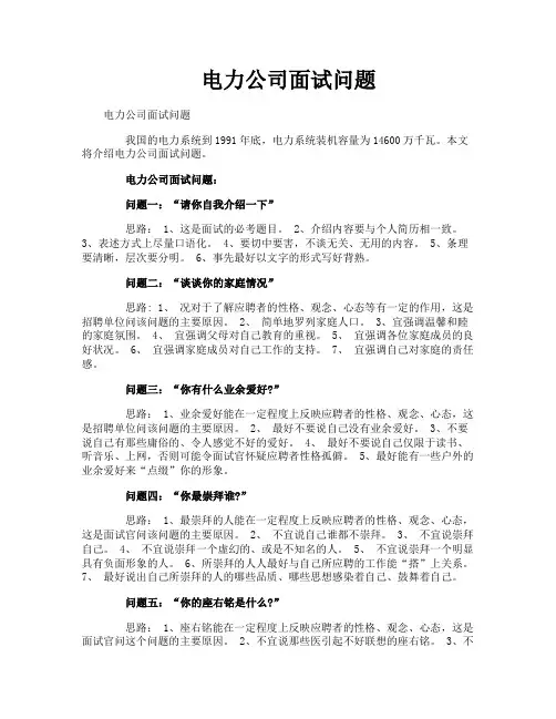 电力公司面试问题