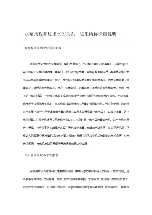 水泵扬程和进出水的关系