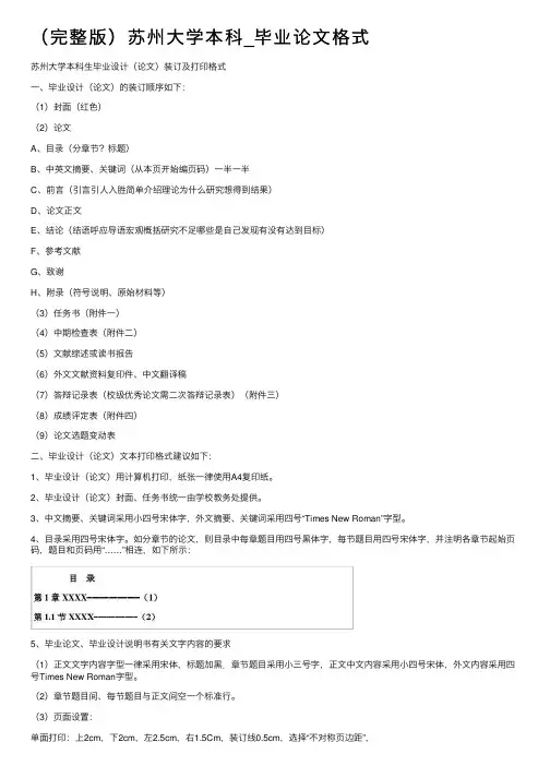 （完整版）苏州大学本科_毕业论文格式