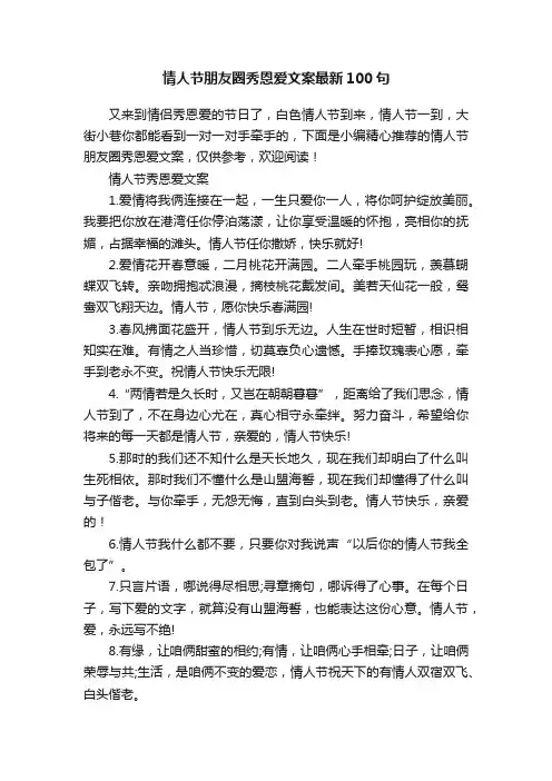 情人节朋友圈秀恩爱文案最新100句