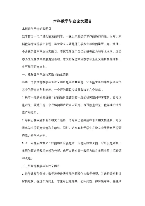 本科数学毕业论文题目