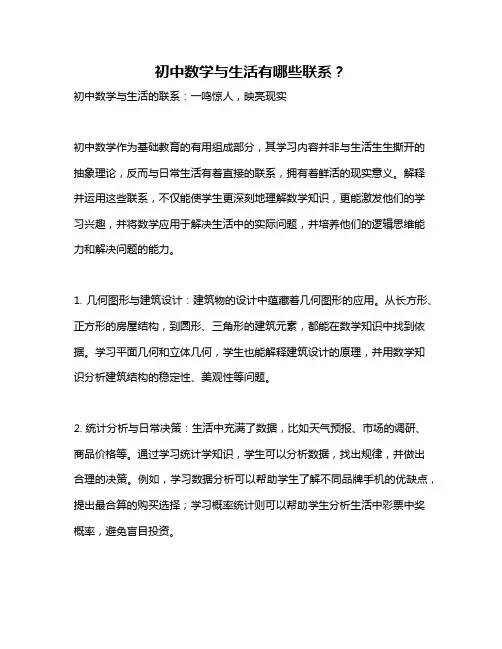 初中数学与生活有哪些联系？