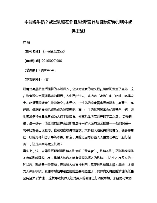 不能喝牛奶?或是乳糖在作怪!杜邦营养与健康带你打响牛奶保卫战!