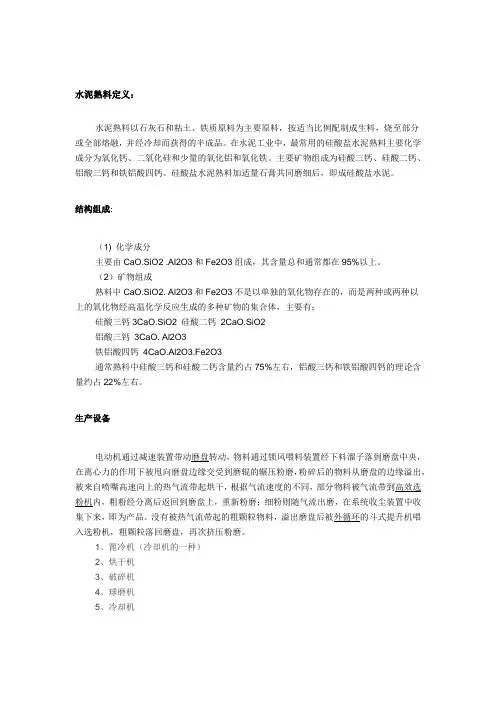 日产2000吨水泥熟料粉末生产线概况