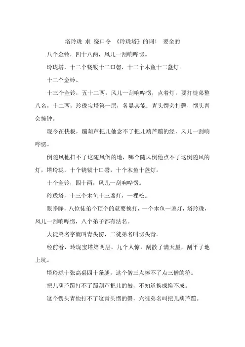 塔玲珑 求 绕口令 《玲珑塔》的词! 要全的