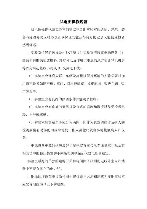 肌电图操作规范
