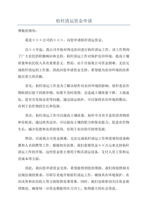 秸秆清运资金申请