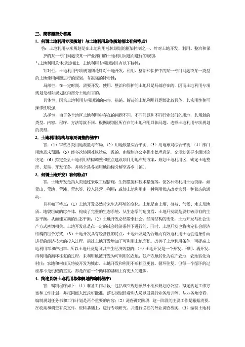 土地利用规划学部分试题答案