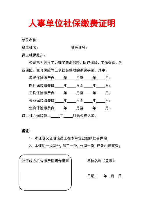 社保缴费证明