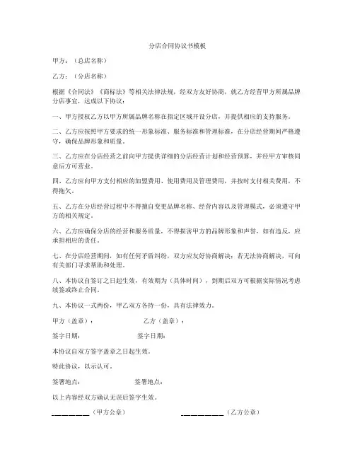 分店合同协议书模板
