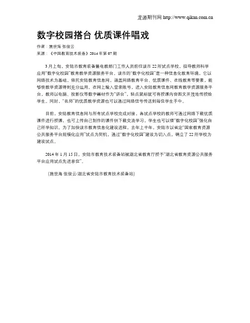 数字校园搭台 优质课件唱戏