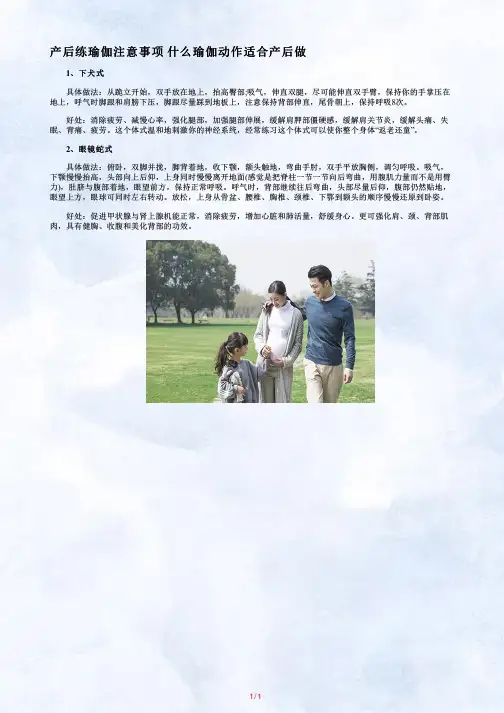 【产后练瑜伽注意事项】产后做瑜伽要注意什么_产后多久可以做瑜伽_(2)