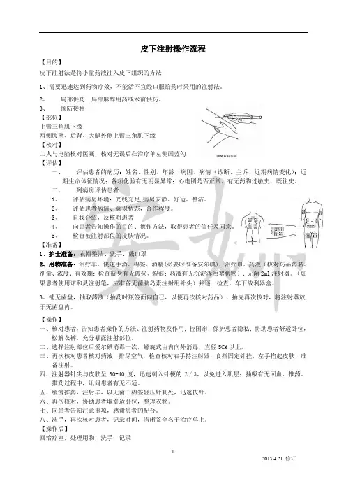皮下注射操作流程 -公开课版